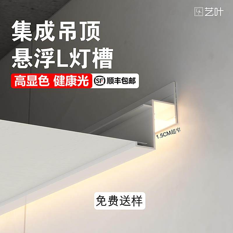悬浮洗墙收边条蜂窝大板铝扣板集成吊顶发光边条吊顶线性藏光灯槽
