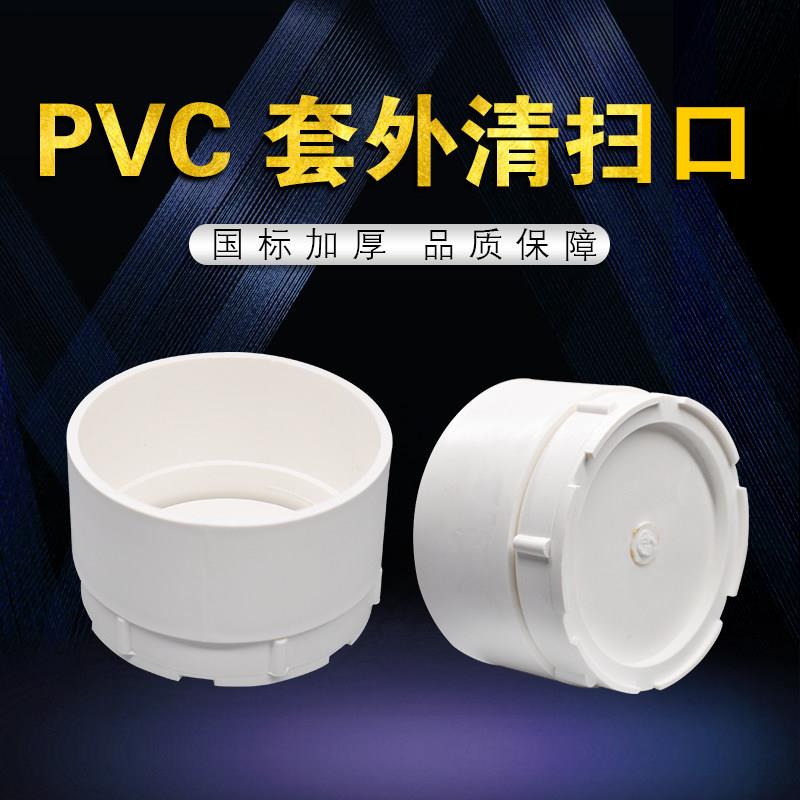 PVC螺纹堵头排水管外套地平清扫口闷头堵帽检查口50 75 110 160mm