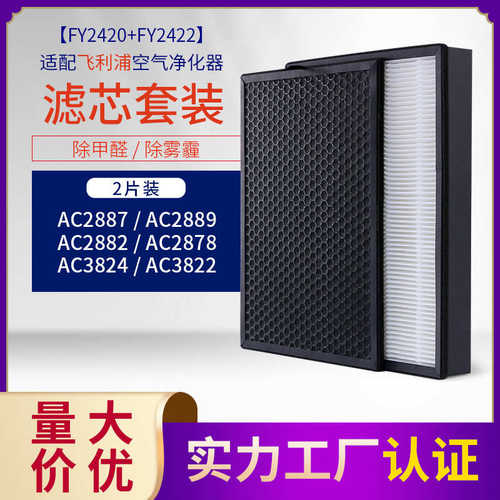 适配菲利浦空气净化器AC2882 2878 2887 3822滤网fy2422/2420滤芯