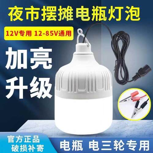 12Vled节能低压直流电瓶灯36V48V60V停电应急夜市摆地摊电动车灯