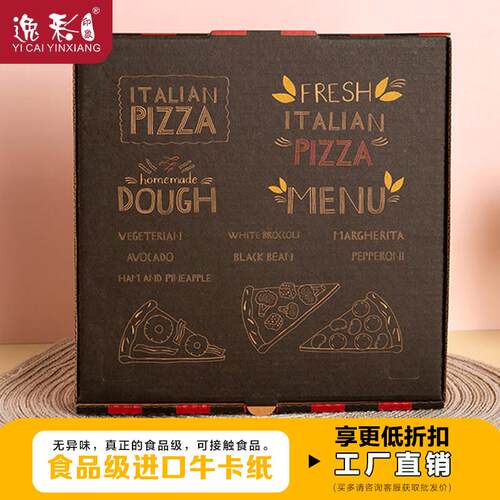 披萨盒商用7/8/9/10/12英寸现货PIZZA盒披萨打包盒加厚食品包装