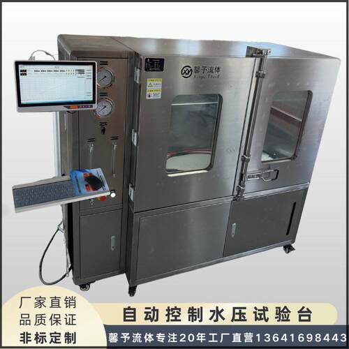 自动控制水压试验台脉冲试验台阀门管材试验台馨予爆破试验台
