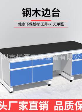 实验室工作台钢木验台试化验室全实钢操作台实验桌子UY001水槽台