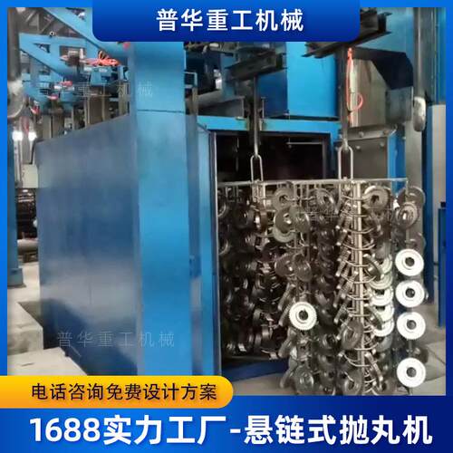立体挂式抛丸机厂家 通过抛丸清理金属表面除锈 悬链通过式抛丸机