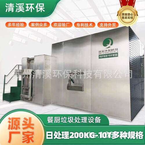 商用餐厨垃圾处理设备厨余垃圾处理设备有机湿垃圾降解设备清洁