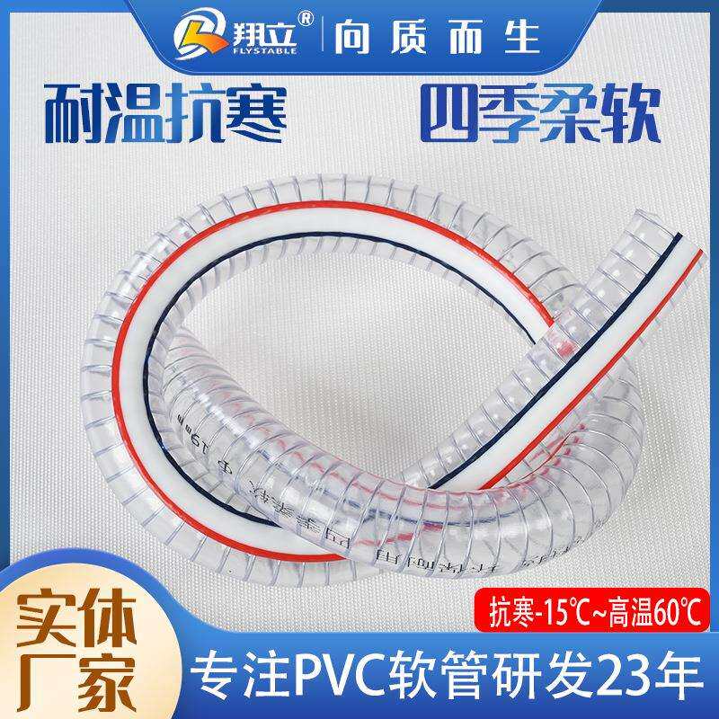 现货PVC钢丝管透明塑料管加厚水泵油管 高压加厚真空管 耐温防冻