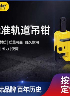 德国耶鲁-YRP系列轨道拉钳起重吊钳钢轨吊具垂直吊装 钢轨吊钳