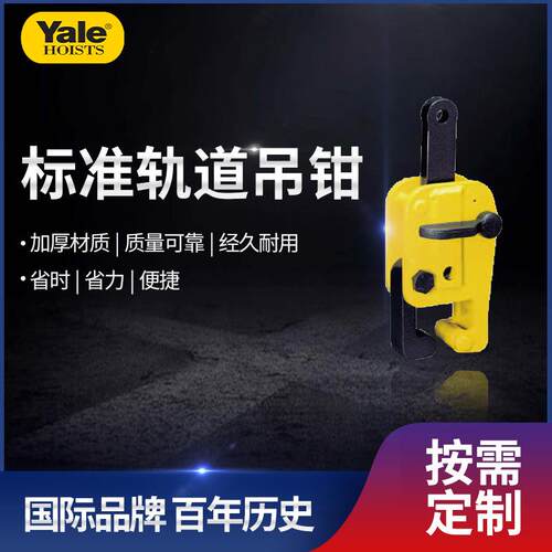 德国耶鲁-YRP系列轨道拉钳起重吊钳钢轨吊具垂直吊装 钢轨吊钳