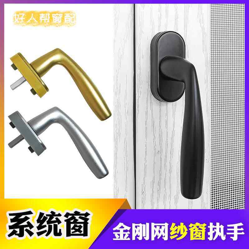 108型金刚网内开窗执手窗纱一体把手平开纱窗内开内倒方轴拉手锁