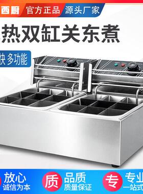 关东煮机器9/12/18/24/36/48格麻辣烫机煮面炉格分层可选商用