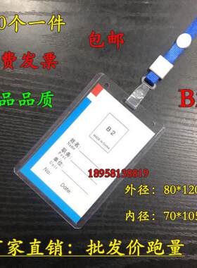PVC硬胶证卡 工作证卡套证件套 硬胶套胸卡透明胸牌A1A2B1B2B3B7