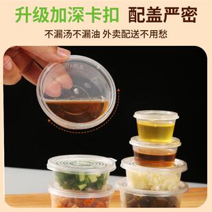 盒加厚盒一次VCO性料杯连体蘸料盒品级PP 性小料一次酱料食盒分装