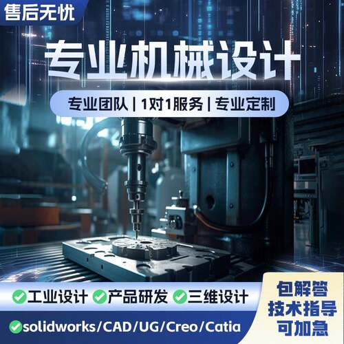 solidworks代画机械设计sw建模cad制图ug模具夹具三维建模代做