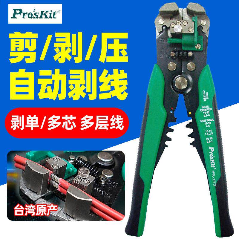 台湾宝工8PK-371D多功能电工自动剥线 线钳 剪电线 线扒皮钳子拨