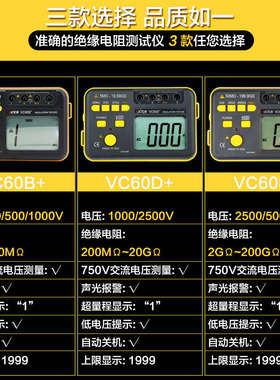 高压+欧欧摇高精度电阻500胜利表绝缘vc60b兆测试仪接地数字兆表