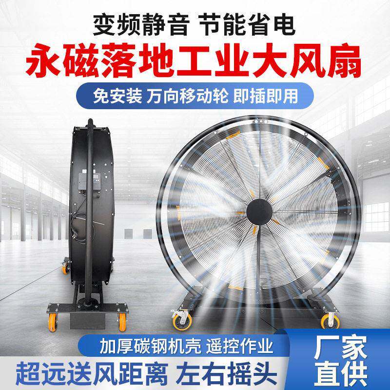 永磁工业落地大风扇台式大功率落地家用趴地扇工地用移动大风扇