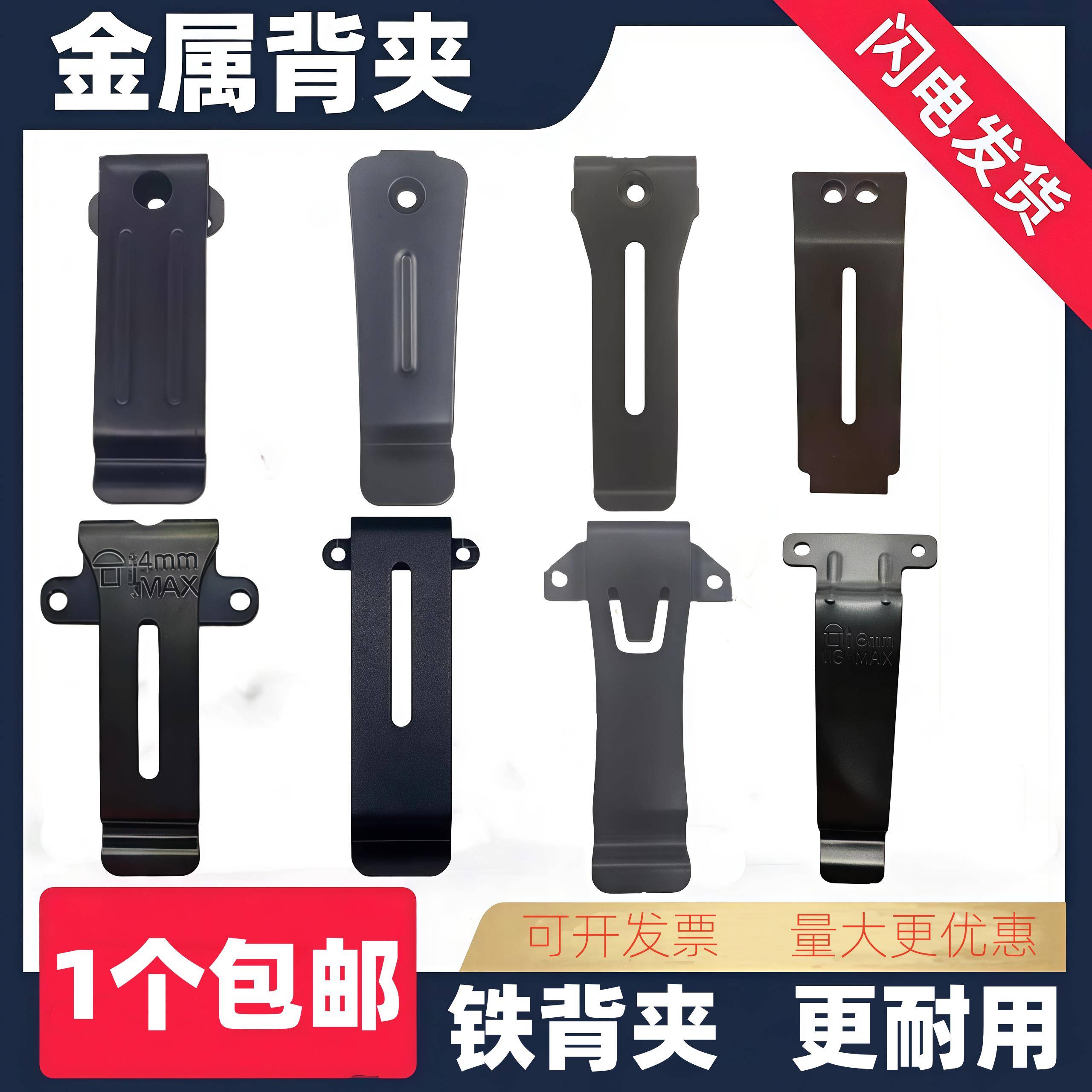 对讲机配件背夹金属材质背夹铁夹子通用腰夹皮带夹子纯铁挂子