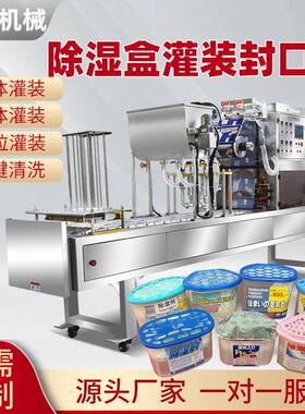 除湿盒活性炭除臭剂干燥机灌装封口机定量颗粒氯化钙全自动封盒机