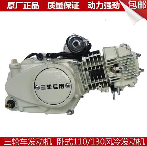 卧式三轮摩托车发动机110风冷125水冷130发动机三轮摩托车发动机