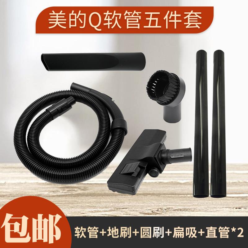 适配美的吸尘器MV-WJ12Q2 MV-WJ12Q3配件软管螺纹管刷头尘扒直管