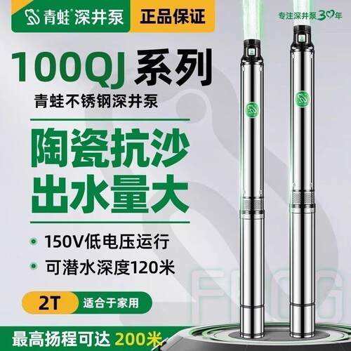 青蛙深井泵100QJ高扬程家用潜水泵农用灌溉220v380V深水井抽水泵