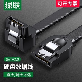 绿联 SATA3.0串口硬盘数据线 SATA硬盘光驱主板连接线sata数据线