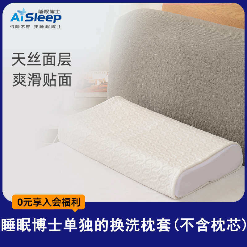 睡眠博士原装换洗枕套乳胶枕记忆枕B型蝶形通用换洗枕头套 无枕芯