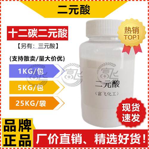 【1KG起售】二元酸 粉状≥99% 十二碳二元酸 防锈添加剂厂价直销