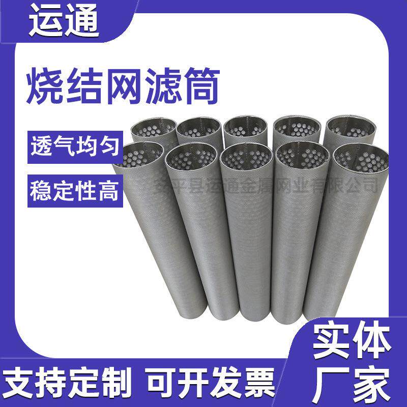 烧结yt-24032滤筒不锈网空气呼吸过滤钢化工除尘空滤筒5微米真上