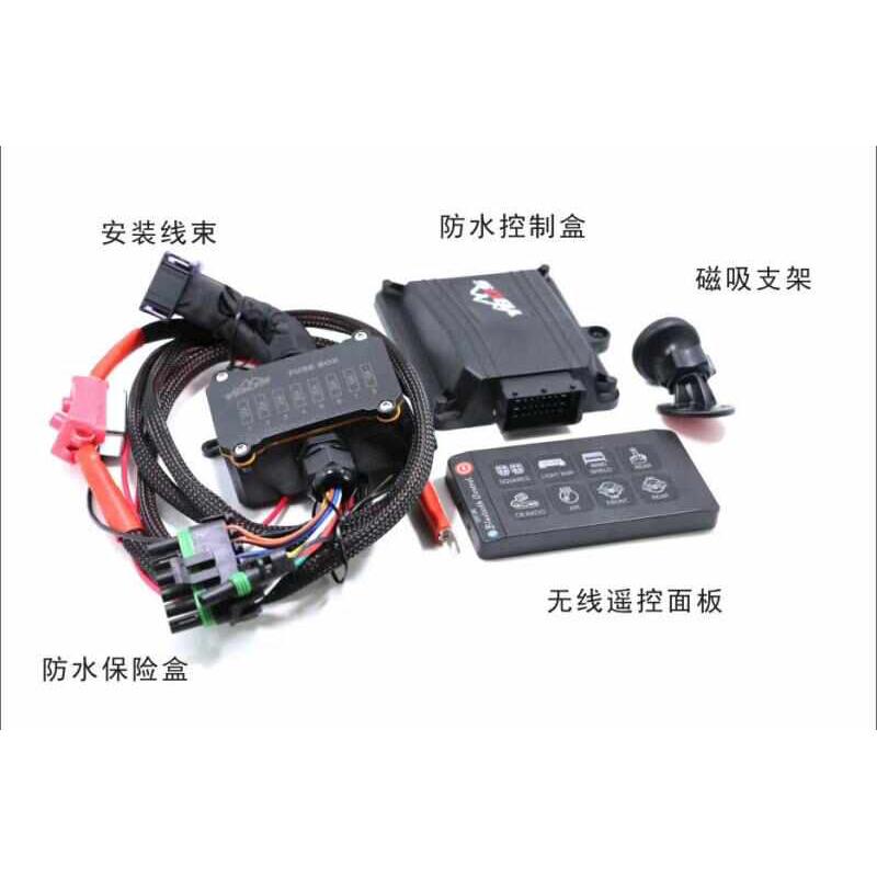 YBOS 8路/4路无线开关控制盒6路线速汽车辅助灯射灯无线遥控线束