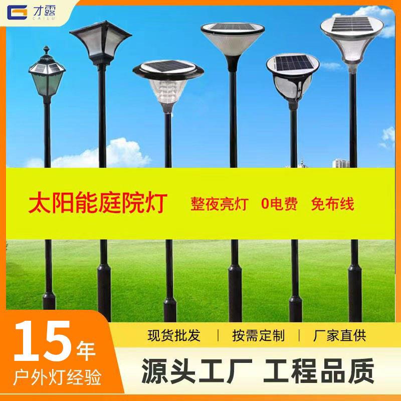 太阳能灯led庭院灯超亮花园小区灯3米杆灯现货景观道路灯