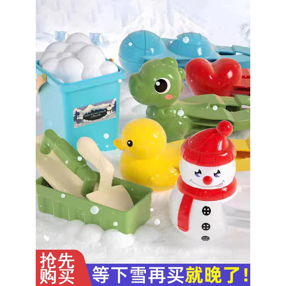 儿童玩雪工具雪球夹子夹雪球神器小鸭子堆雪人模具大号打雪仗玩具