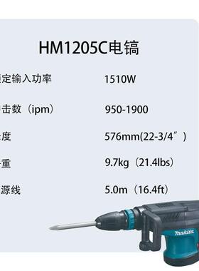 牧田 HM1205C 电镐 大功率 工业级 单用电锤电镐