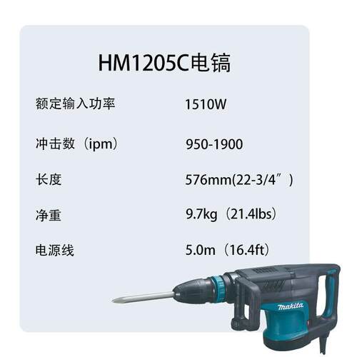 牧田 HM1205C 电镐 大功率 工业级 单用电锤电镐
