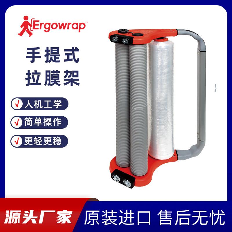 ERGOWRAPEW76小型缠膜机手提式拉伸膜架手动PE膜打包缠绕拉膜器