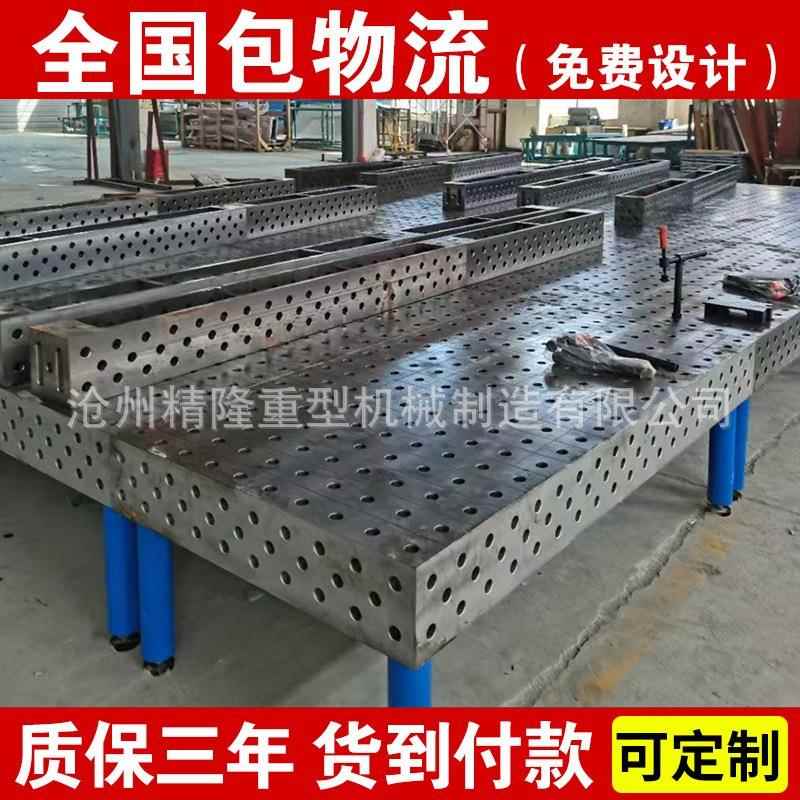 现货铸铁三维焊接平台三维柔性焊接工装夹具二维打孔工作台