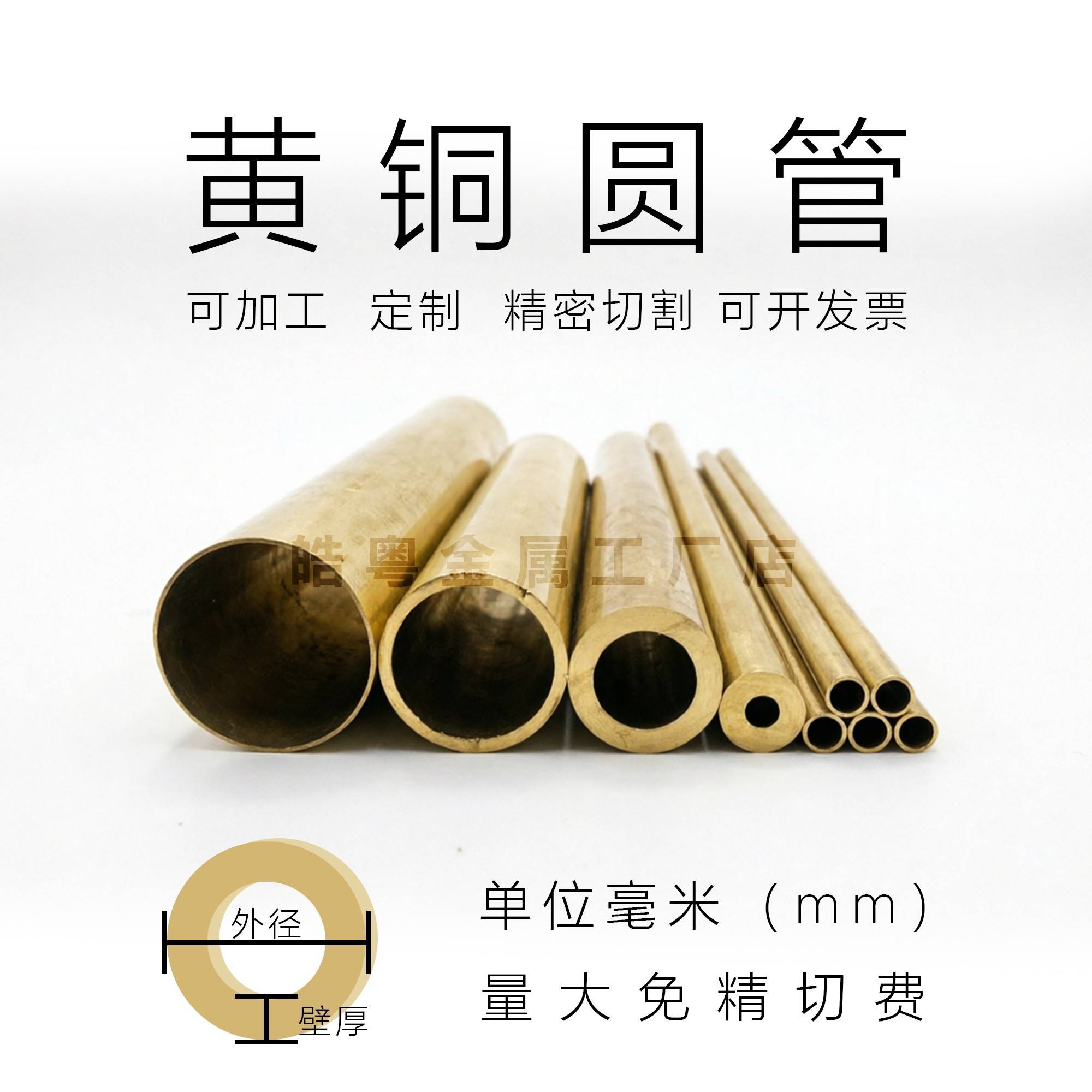 黄铜管小铜管 零切加工 空心铜管 H65/H62毛细铜管 薄壁铜管 铜套