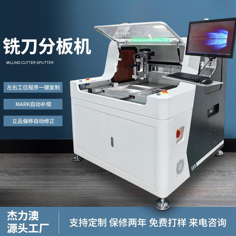 铣刀分板机厂家pcb在线电路板切割机高双TABLE四轴连动锣板机租赁