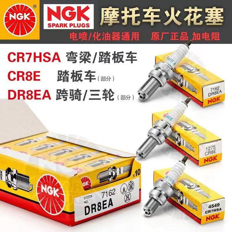 摩托 托男装车NGK火花塞 C7HSA A7TC D8EA D8TC三轮车踏板通用火