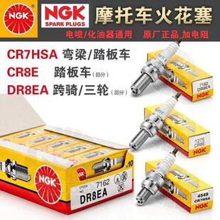D8EA 摩托 D8TC三轮车踏板通用火 A7TC C7HSA 托男装 车NGK火花塞
