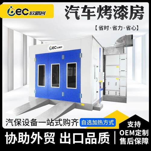 出口氟碳漆烤漆房铝制品喷漆房、打磨房、烘干房汽车烤漆房