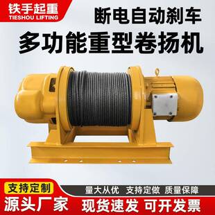 重型一字卷扬机起重机1吨吨5吨10t建筑牵引葫芦提升机电动卷扬机