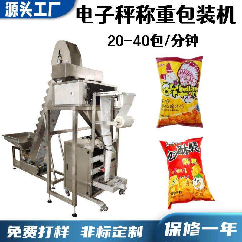 工厂促销薯条妙脆角包装机麻圆爆米花奶片小袋包装机