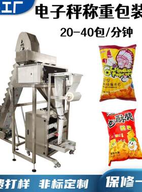 工厂促销薯条妙脆角包装机麻圆爆米花奶片小袋包装机