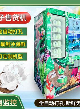 24小时无人零售自动打孔新鲜椰子椰汁自动贩卖机