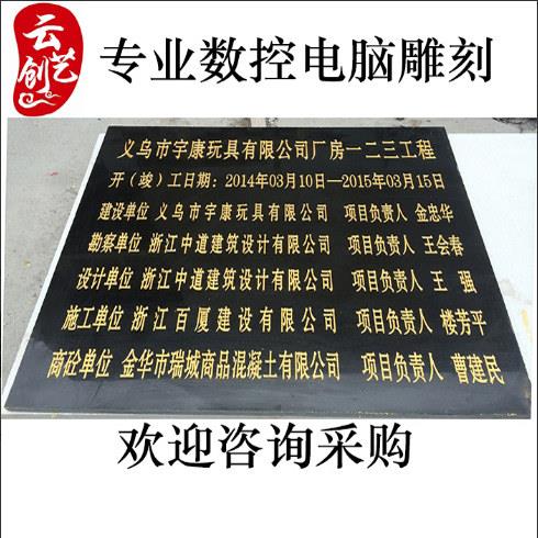 刻字大理石花岗岩工程竣工标牌标志识铭牌石碑标识牌标牌标示牌
