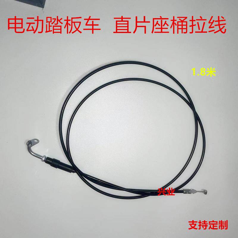 滑板车机车电动车座箱拉线直片弯片坐垫锁拉线座桶座垫锁线