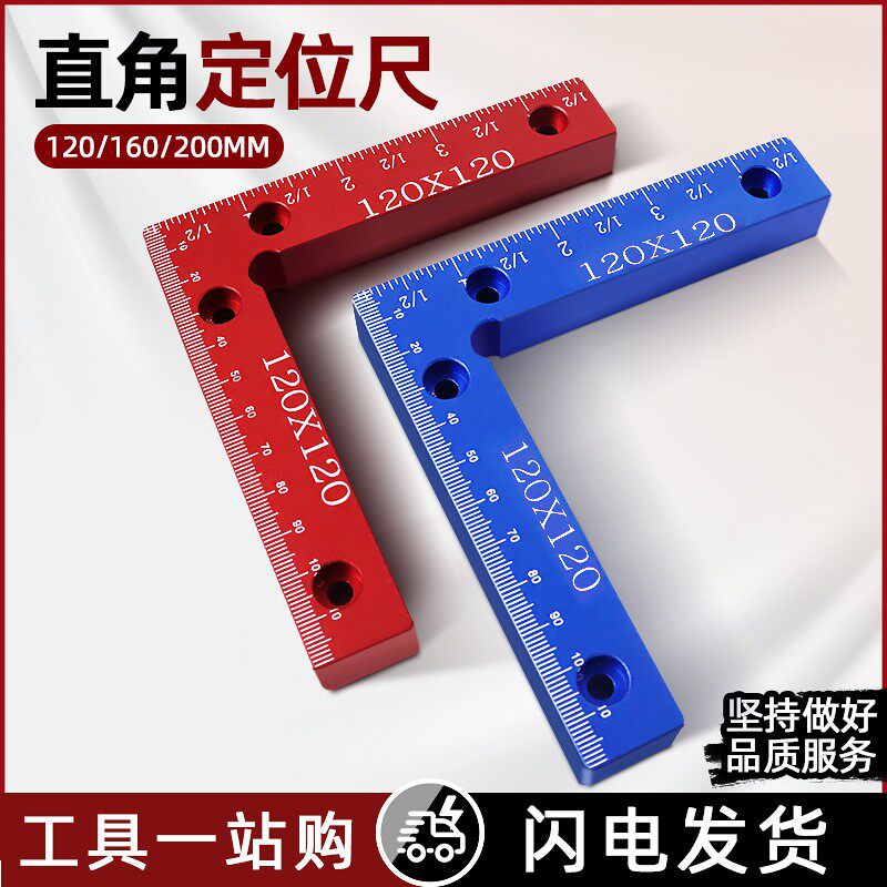 木工拼板固定直角尺 木工直角尺 L尺 铝合金直角定位尺 木工工具