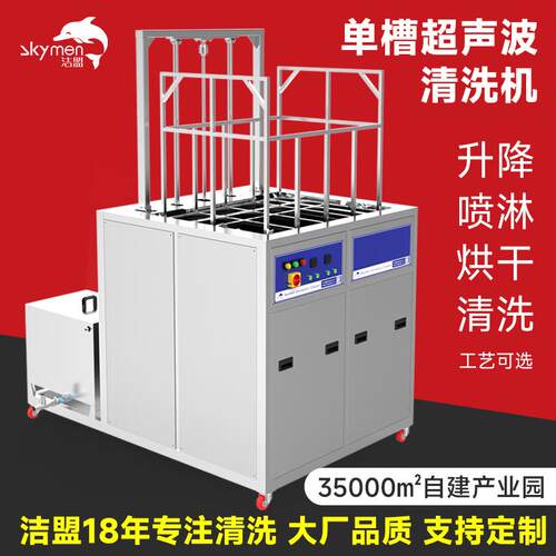 单槽超声波清洗设备升降喷淋烘干清洗工艺可选超声波清洗机工业