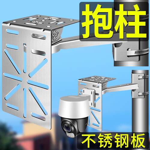 304监控不锈钢支架家用球机架子室外立杆鸭嘴墙角抱箍云台支架